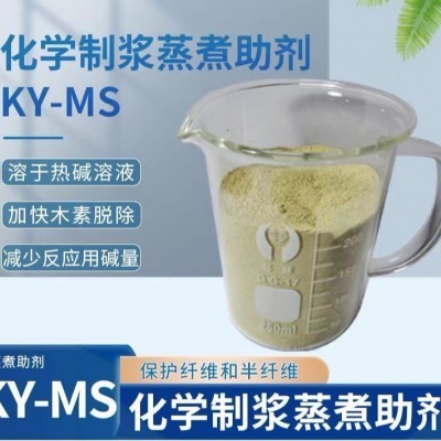 造纸制浆助剂 蒸煮助剂 蒽醌型 成分优化 高效环保 免费拿样