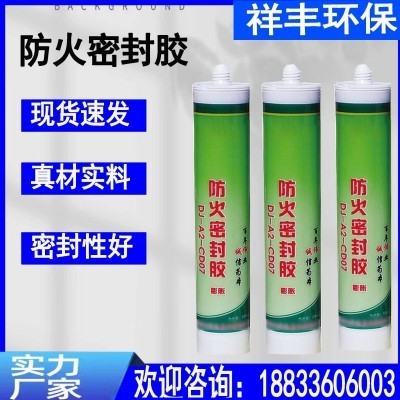 防火密封胶 弹性防火密封胶 膨胀型防火密封胶 防火封堵密封胶