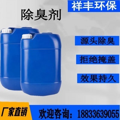 液体防丢水変色臭味剂防失水大蒜味臭味剂 热水防丢剂 供暖防盗