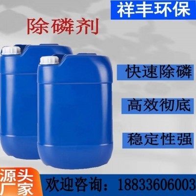 产除磷剂 河北除磷剂 泰州除磷剂 好溶解 无须清泥