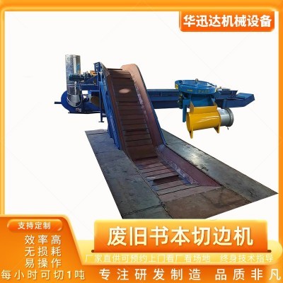 书本切边机切纸机废书纸书本再生资源回收 1台