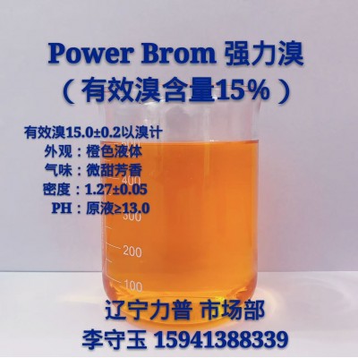 溴基造纸杀菌剂 PA-1500