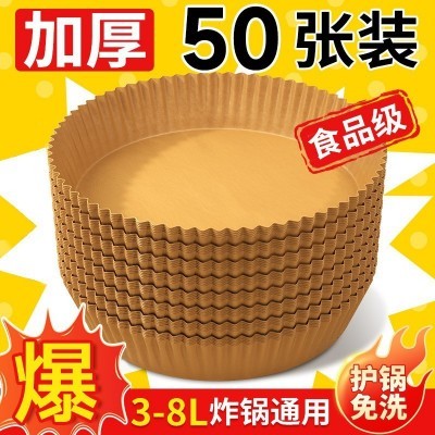 空气炸锅专用纸烤盘吸油纸垫纸家用食物硅油纸锡纸碗烘焙锅子电炸