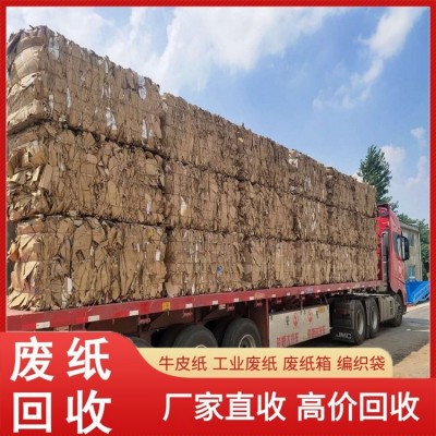废牛皮纸出售回收云羿物资规格众多支持加工定制
