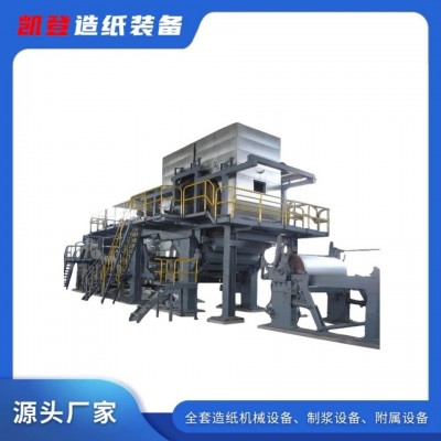 凯登大轴纸3500型卫生纸造纸设备生产线原材料木材 甘蔗日产10吨