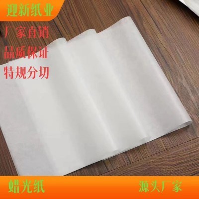 供应食品级22克30克40克60克本白半透明纸 腊光纸 油蜡纸