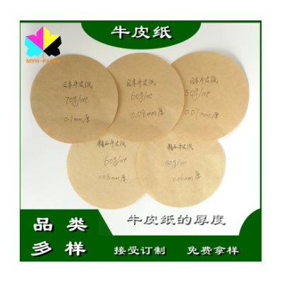 日本进口牛皮纸50克本色大王食品级拉力好用于制袋食品包装袋