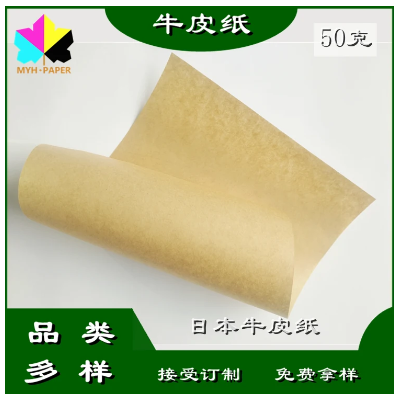 日本进口牛皮纸50克本色大王食品级拉力好用于制袋食品包装袋