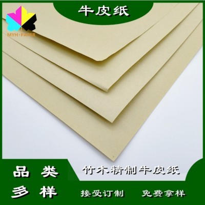 竹木精制黄牛皮纸表面平滑颜色浅淡竹浆抄造无荧光封面纸