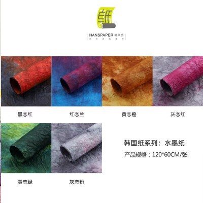 礼品鲜花包装纸 礼品包装纸 手工纸 浮染纸 韩纸房厂家直销