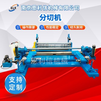 高速原纸分切机 纸管分切机 纸管机械 纸张分纸机 分纸机南京厂家