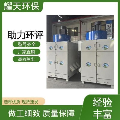 耀天环保 车间烟尘滤筒除尘器 造纸行业纸浆粉尘处理 工业废气净化