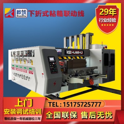 高速粘箱联动线 全自动瓦楞纸箱包装成型生产线 印刷粘箱打捆一体机