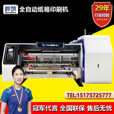 纸箱厂设备 高速水墨印刷开槽机彩色纸箱印刷机械厂家 纸箱印刷机器