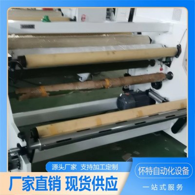 自动高速双轴复卷机 收卷生产设备 分切精准 怀特