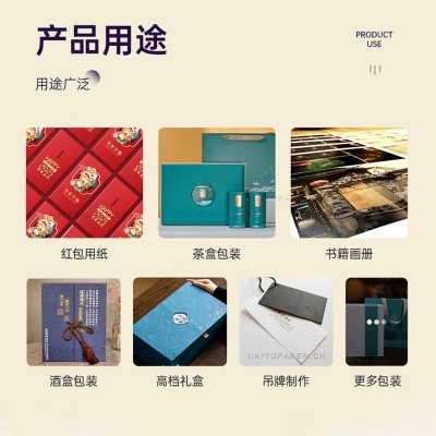 特种纸珠光纸超感纸压纹茶盒酒盒礼盒吊牌贺卡杂志印刷包装纸厂家