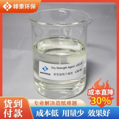 峰泰 食品级生活用纸餐巾纸 造纸专用 提高细小纤维及填料的留着率