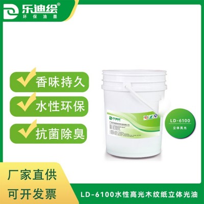 LD-6100 特种纸印刷光油礼品盒 按需定制 乐迪新材料