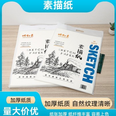 厂家货源昕创意4k8k素描纸速写素描水粉水彩美术绘画美术写生画纸