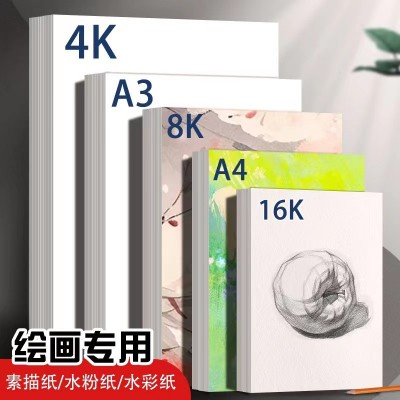 厂家8k素描纸大批量4k画纸铅画纸写生美术考试纸加厚水粉纸水彩纸