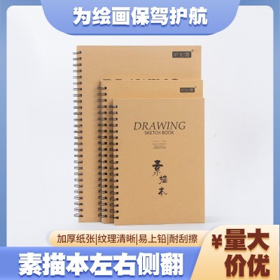 现货批发8k16ka4素描本美术写生画纸新款加厚画纸素描纸绘纸绘画