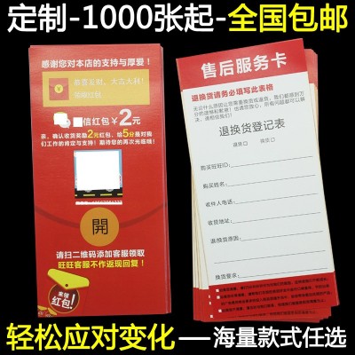 售后服务卡 服务卡 晒图卡券 感谢信
