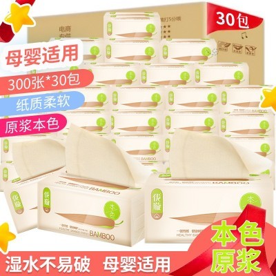 优璇天然竹浆抽纸300张原浆本色纸巾不漂白健康卫生纸可湿水纸抽