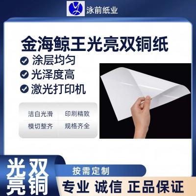 金海鲸王200.250.300克双铜纸激光打印机纸快印店用数码铜A4铜版