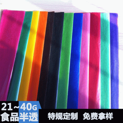 现货销售彩色 21g食品级半透明纸 防油食品袋用纸 餐垫纸