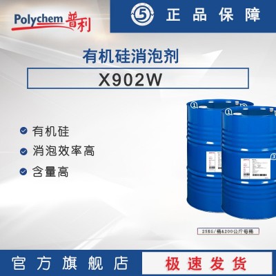 水性通用有机硅 消泡剂902W添加量水性体系均适用 消泡剂