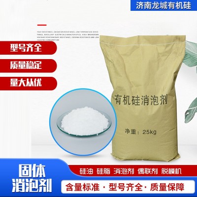 批发有机硅固体消泡剂 生物发酵水处理 工业白色颗粒有机硅消泡剂