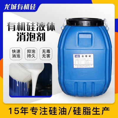 现货有机硅聚醚消泡剂造纸石材石膏工业水处理水泥砂浆液体消泡剂