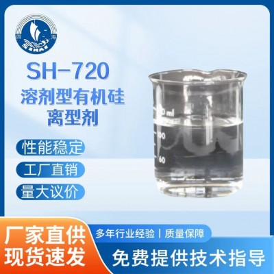 四海720有机硅离型涂布剂纸张标签胶粘剂保护以及其他基材的涂布