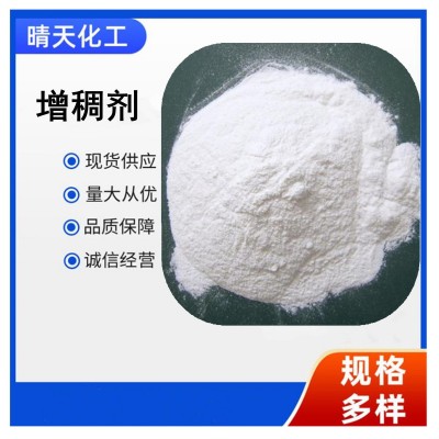 现货供应 增稠剂 增粘剂 低价出售 量大价优