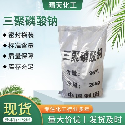 厂家供应现货现发三聚磷酸钠 工业级三聚磷酸钠 洗涤剂三 聚磷酸钠