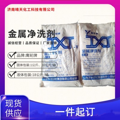 金属清洗剂除锈剂五金工件净洗剂除油粉油烟机重油污清洗剂 金属