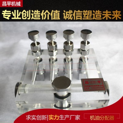 批发造纸机械有机玻璃给油分配器 卫生纸机给油分配器 油路分配器