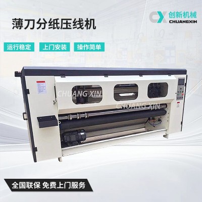 纸箱机械设备薄刀分纸压线机全自动瓦楞纸板薄刀分切机分纸压痕机