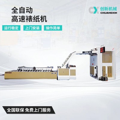 厂家供应全自动高速裱纸机纸箱加工设备裱瓦机覆面机彩箱贴面机