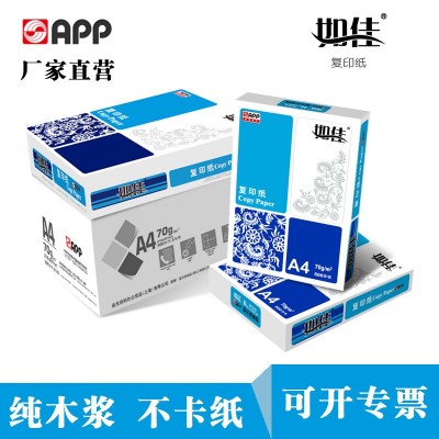 （量大价优）APP亚龙如佳70g克80克A4 A3打印复印纸不卡纸 可开票