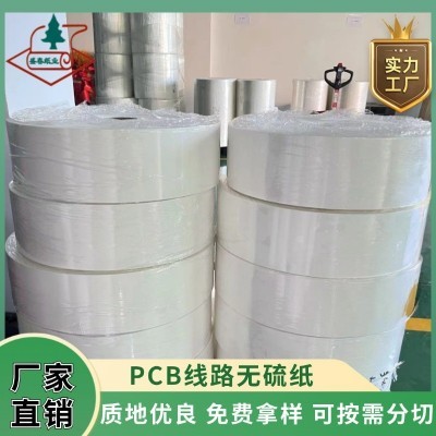 厂家直销无硫纸电镀纸 白色防氧化电子产品包装纸PCB板无硫隔层纸