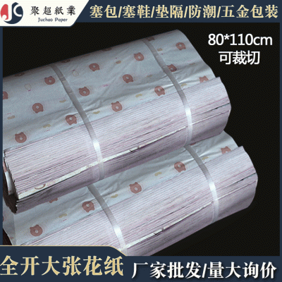 花纸陶瓷包装纸塞包纸塞鞋纸五金隔层纸定型纸电镀防潮箱包填充纸