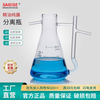 三爱思高硼硅精油纯露分离器250ml3000ml精油收集器瓶玻璃油水分