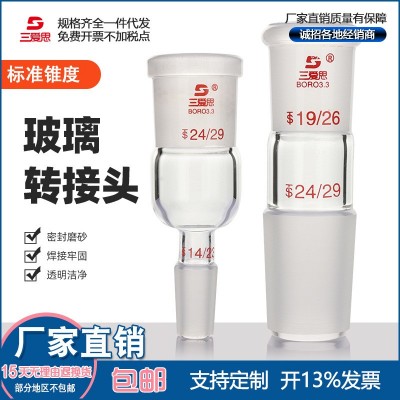 转接头A型接头/口小塞大B型接头/口大塞小19转24 24转29 24转40