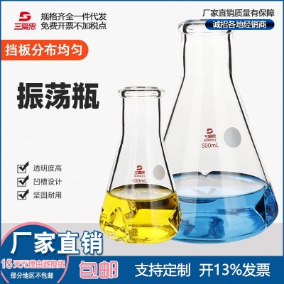 具挡板三角烧瓶摇菌瓶三凹摇瓶玻璃锥形瓶锥形震荡瓶实验室摇瓶