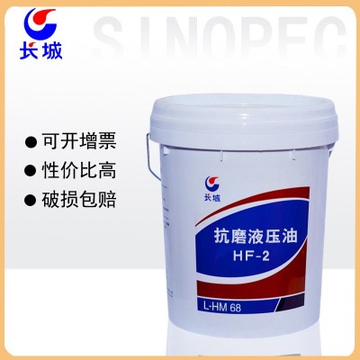 液压油68 长城润滑油普力HF-2 46号 68#抗磨液压油 工业润滑油
