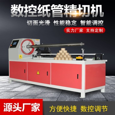 数控纸管精切机 纸芯分切机PP/PVC全自动纸管切割机 切纸管机