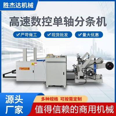 数控卷纸分条复卷机 原纸分切收卷机分割卷纸机 全自动单轴复卷机