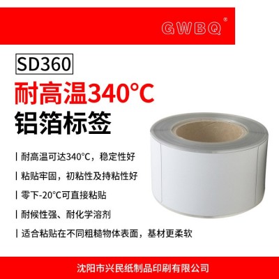GWBQ 耐高温铝箔标签 钢铁中厚板用 强粘曲面贴