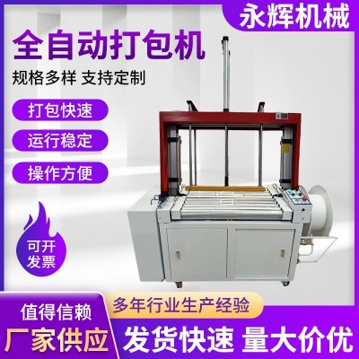 全自动打包机全自动高速手持电动捆扎机热熔塑料PP带纸箱包装机